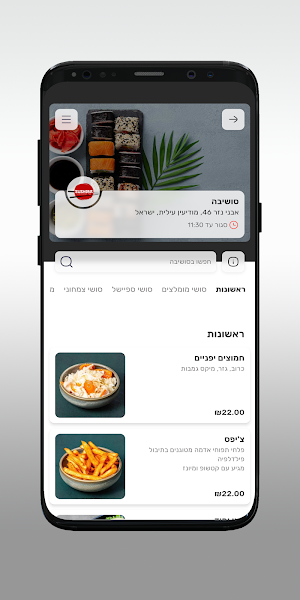 סושיבה Screenshot 2