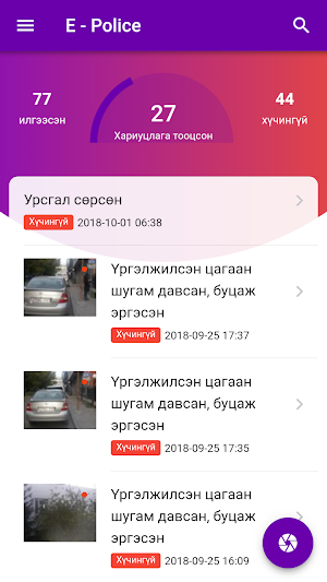E-Police Screenshot 1