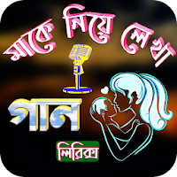 মাকে নিয়ে গান