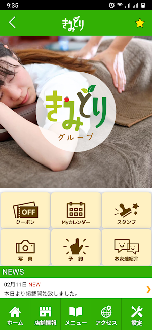 カイロプラクティックきみどり　公式アプリ Screenshot 1
