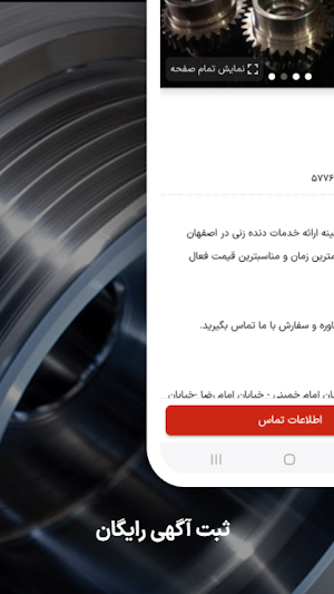 همتا قطعه Screenshot 1