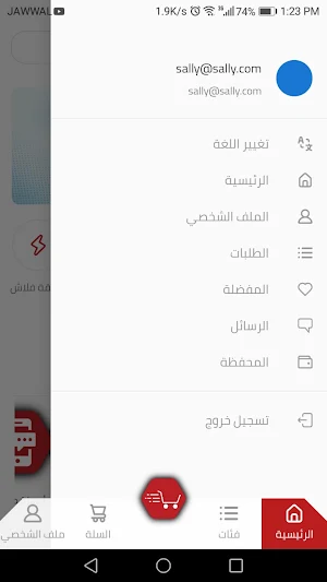 Free Line Shop Screenshot 3