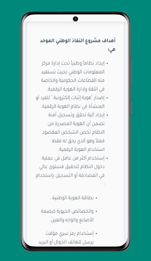 NAFAZ | نفاذ الوطني السعودي Screenshot 2