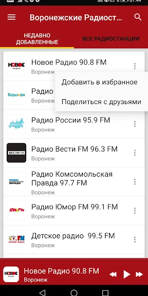 Voronezh Oblast Radio Stations Screenshot 1