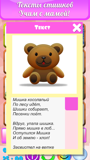 Потешки для малышей, стишки, песенки. Бесплатно! Screenshot 2