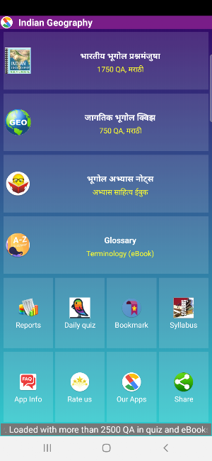 Indian Geography in Marathi Screenshot 0