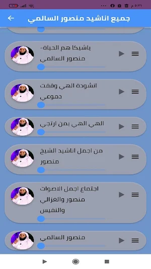 اناشيد منصورالسالمي بدون نت Screenshot 1