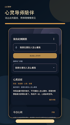 心灯佛学 - 佛经 禅修 静心 每日修行 心灵导师 Screenshot 0