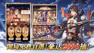三國神將錄 Screenshot 1