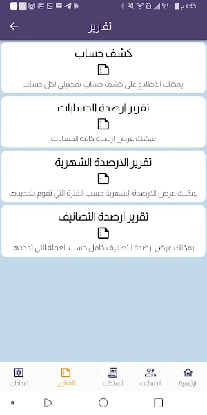 القحطاني تيليكوم - محاسبي Screenshot 2