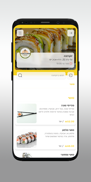 יוקוזונה Screenshot 2