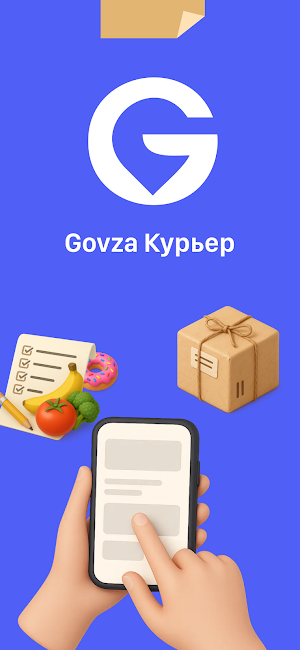 Govza Курьер Screenshot 0