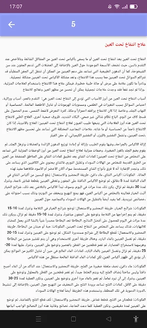 العناية بالذات Screenshot 2