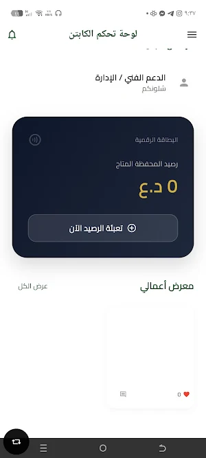 اسطة رزقي العراق Screenshot 2
