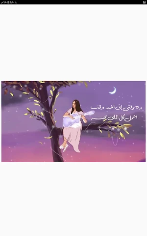أغنية أسيب نفسي وأغني - دنيا Screenshot 1