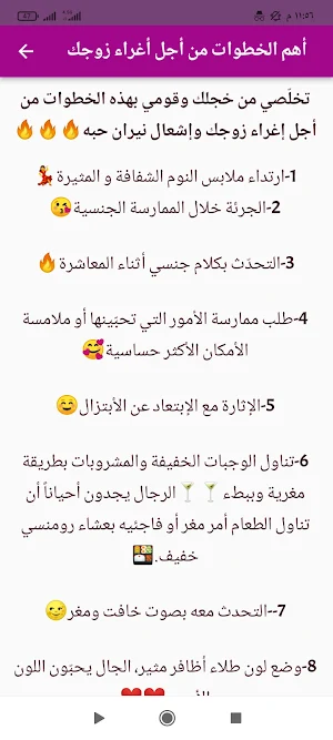 الإثارة الزوجية Screenshot 0