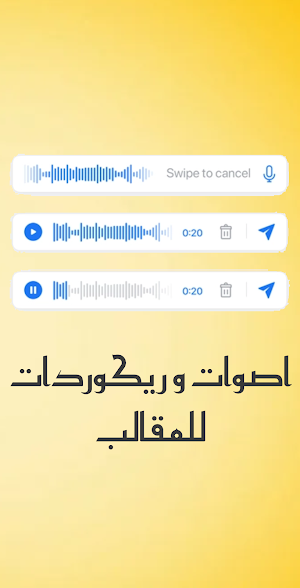 صوت بنت للمقالب Screenshot 2