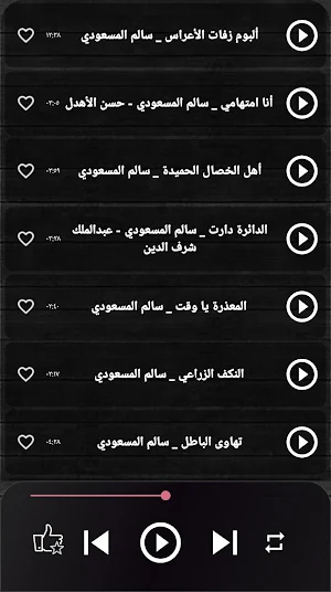 جميع زوامل سالم المسعودي بدونت Screenshot 1