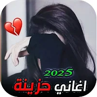 Very sad songs | 2025 offline