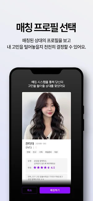 고민남녀 - 고민상담 채팅 소셜 커뮤니티 Screenshot 2