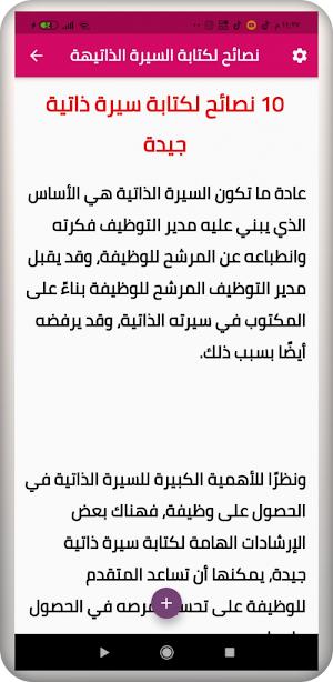 كتابة السيرة الذاتية بمهارة عالية 2021 Screenshot 1