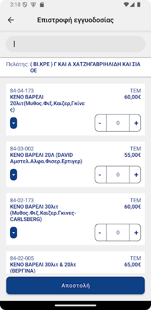 Argiriou WMS Screenshot 3