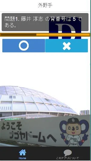 プロ野球背番号クイズfor中日ドラゴンズ Screenshot 2