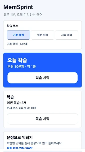 MemSprint - 1분 영어 학습 Screenshot 0