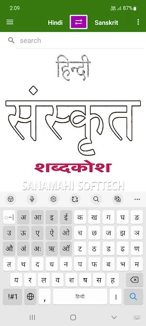 Hindi To Sanskrit Dictionary Screenshot 1