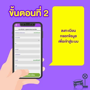 จองคิวทำใบขับขี่ ไม่ต้องรอคิว Screenshot 1