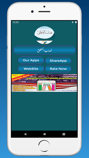 Nisab Ul Mantiq Kitab  Ul Mantiq Darse Nizami Book Screenshot 0