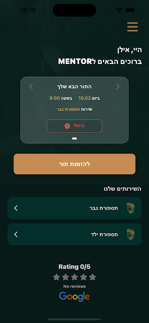 Mentor barbershop | מנטור ברבר Screenshot 1