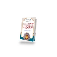 Aina Qadianiat آئینہ قادیانیت