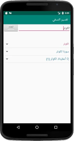 تفسير النسفي Screenshot 3
