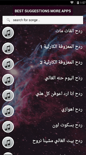 اغاني ردح عراقي على معزوفات وهورنات بدون نت 2021 Screenshot 1