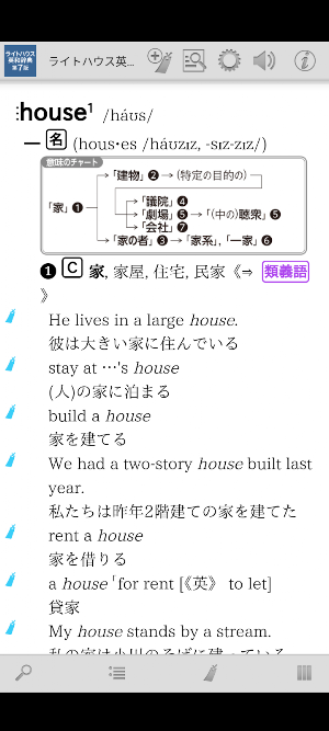 研究社 ライトハウス英和辞典 第7版・和英辞典 第5版 Screenshot 3