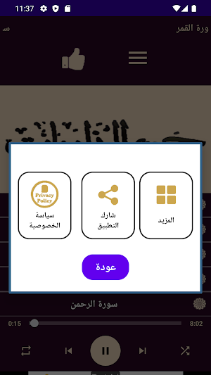 قران كريم بصوت احمد النفيس Screenshot 2