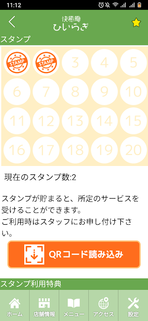 スポーツ整体院快癒庵ひいらぎ　公式アプリ Screenshot 2