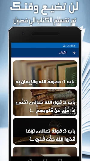 كتاب أصول الإيمان - بدون نت Screenshot 1