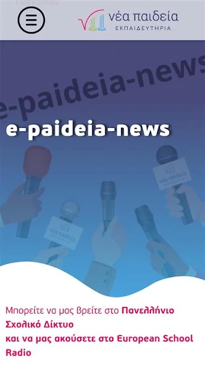 e-paideia news Screenshot 0