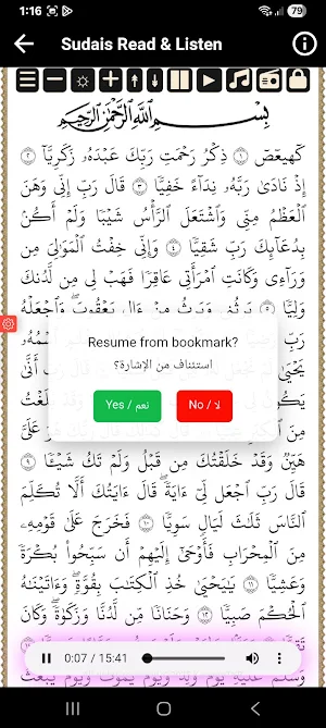 Sudais Quran Full Audio Offlin Screenshot 3