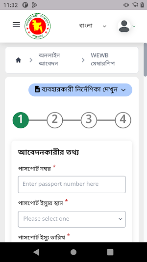 প্রবাস বন্ধু Screenshot 2