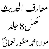 MaarifulHadith معارف الحدیث