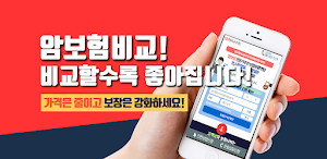 암보험가입 Screenshot 0