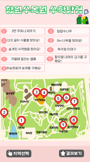 경남으로 떠나는 수학탐험(현장용) Screenshot 2