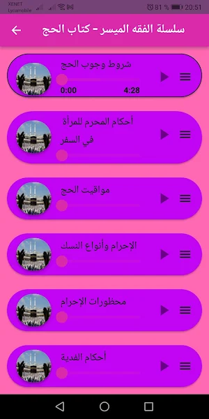 عيد الحج بدون نت سلسلة ودروس Screenshot 3