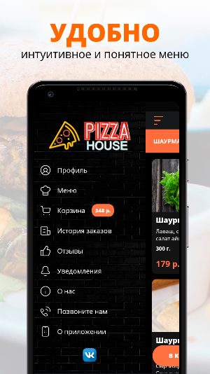 Pizza House 86 | Нягань Screenshot 1