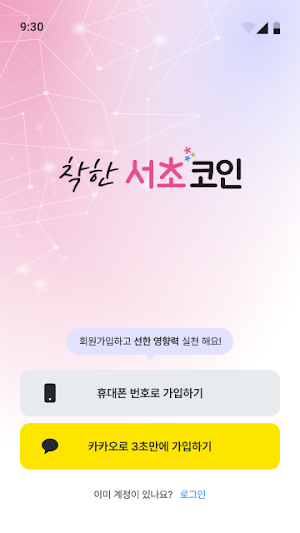 착한 서초코인 Screenshot 0