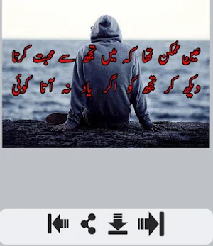 Yaad Shayari - Gham Shayari Screenshot 1