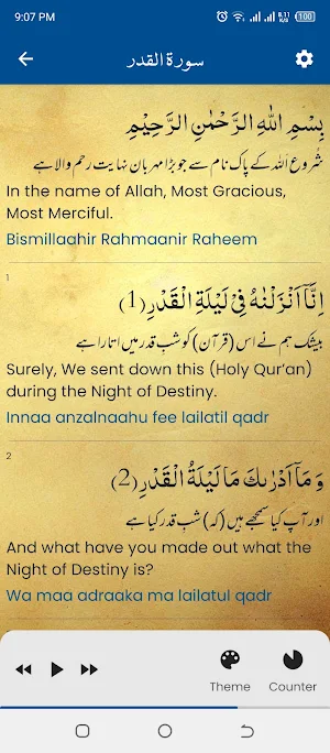 Surah Qadr سورة القدر Screenshot 2